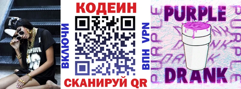 Кодеиновый сироп Lean Purple Drank  Купить  Борзя 